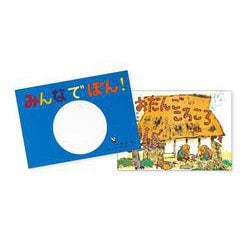 大きく広がる大型紙しばい　第3集 [紙しばい]