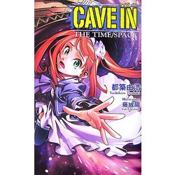 CAVE IN(ジクザグノベルズ) [新書]