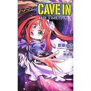 CAVE IN(ジクザグノベルズ) [新書]