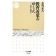 教育改革のゆくえ―国から地方へ(ちくま新書) [新書]