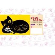 こねこのしろちゃん フランス語版 [絵本]