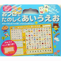 おフロでたのしくあいうえお [ムックその他]