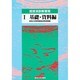 超音波診断要覧〈1 基礎・資料編〉 [全集叢書]
