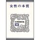 谷口雅春著作集 第3巻