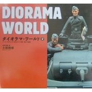 ダイオラマ・ワールド―アーマーモデリング「WW2ドイツ戦車傑作12展集」〈2〉 [単行本]
