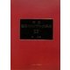 世界のカクテル大事典〈下巻〉Pb～Z 増訂第5版 [事典辞典]