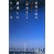 探偵小説は「セカイ」と遭遇した [単行本]