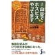 山谷でホスピスやってます。―「きぼうのいえ」、涙と笑いの8年間(じっぴコンパクト新書) [新書]