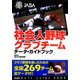 社会人野球クラブチーム―データ・ガイドブック [単行本]