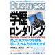 学歴ロンダリング―楽して東大卒の学歴を手に入れる方法教えます(光文社ペーパーバックスBusiness) [単行本]