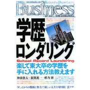 学歴ロンダリング―楽して東大卒の学歴を手に入れる方法教えます(光文社ペーパーバックスBusiness) [単行本]