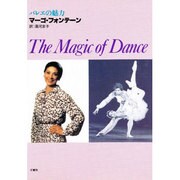 The Magic of Dance―バレエの魅力 [単行本]