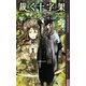 裁く十字架―レンテンローズ(幻狼ファンタジアノベルス) [新書]