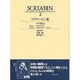 スクリャービン集 2（世界音楽全集ピアノ篇） [全集叢書]