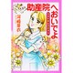 助産院へおいでよベストセレクション（祥伝社コミック文庫 か 1-1） [文庫]