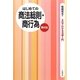 はじめての商法総則・商行為 第6版 (3日でわかる法律入門) [全集叢書]