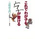 これでわが子も字が書ける―口唱法入門 [単行本]