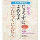 子ども朗読教室 一年生じょうずによめるよ「こんにゃくにんにく」―声をだす楽しさ [全集叢書]