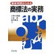 最新判例からみる商標法の実務 [単行本]