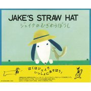 ジェイクのむぎわらぼうし [絵本]