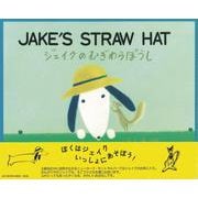 ジェイクのむぎわらぼうし [絵本]