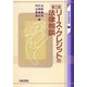 リース・クレジットの法律相談 第三版 (青林法律相談〈7〉) [全集叢書]