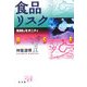 食品リスク―BSEとモダニティ(シリーズ生きる思想〈9〉) [全集叢書]