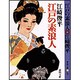 江戸の素浪人(春陽文庫) [文庫]