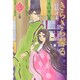 きらきら馨る 3の巻（WINGS COMICS BUNKO） [文庫]