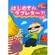 リストとゆかいなラウハおばさん〈3〉はじめてのラブレター?!の巻 [全集叢書]