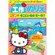 工作ぬりえハローキティのそこにいるのだーれ（サンリオチャイルドムック 第 81号） [ムックその他]
