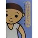 おはようどうわ〈7〉うれしいよかん [絵本]