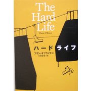 ハードライフ [全集叢書]