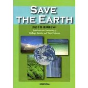 SAVE THE EARTH [単行本]