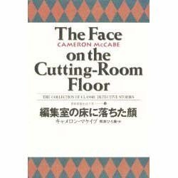 世界探偵小説全集 14 [全集叢書]