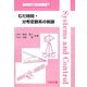 むだ時間・分布定数系の制御(システム制御工学シリーズ〈16〉) [全集叢書]