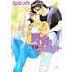 野蛮なロマンチシスト(幻冬舎ルチル文庫) [文庫]