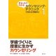 学級づくりと授業に生かすカウンセリング(チャートでわかるカウンセリング・テクニックで高める「教師力」〈1〉) [単行本]