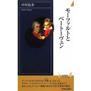モーツァルトとベートーヴェン(青春新書INTELLIGENCE) [新書]
