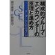 構成的グループ・エンカウンターの原理と進め方―リーダーのためのガイド [単行本]