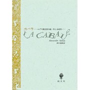 カバラ―ユダヤ教思想の統一性と永続性 [単行本]