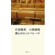 僕らのヒットパレード [単行本]