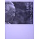 日本 その心とかたち(ジブリLibrary) [単行本]