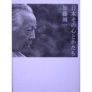 日本 その心とかたち(ジブリLibrary) [単行本]