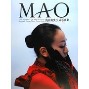 浅田真央公式写真集 MAO [単行本]
