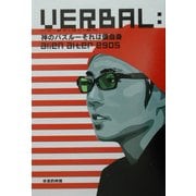 UERBAL:alien alter egos―神のパズル それは僕自身 [単行本]