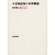 今昔物語集の世界構想 [全集叢書]