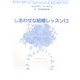 しあわせな結婚レッスン〈12〉 [単行本]