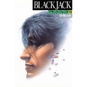 ブラック・ジャック 13 [コミック]