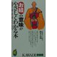 お経の意味がやさしくわかる本―各宗派の「お経」は何を語りかけているか?(KAWADE夢新書) [新書]